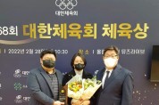 경주시 생활체육지도자  제68회 대한체육회 체육상(생활체육부문)