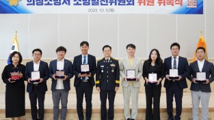 의창소방서, 소방발전위원회 신규 위원 위촉식