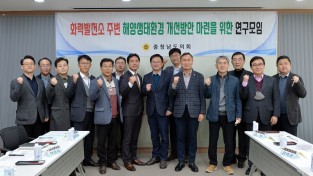 충남도의회, 발전소 해양생태계 개선 위한 연구 박차