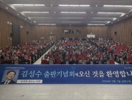 김성수 더불어민주당 인천시당 소상공인위원장, 출판기념회 열고 남동구청장 선거 행보 본격화