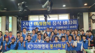 “취약계층 청소년 장학기금 마련을 위한”  “2024년 미래행복 음식바자회 개최”