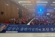 김성수 더불어민주당 인천시당 소상공인위원장, 출판기념회 열고 남동구청장 선거 행보 본격화