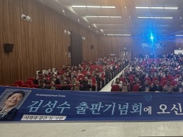 김성수 더불어민주당 인천시당 소상공인위원장, 출판기념회 열고 남동구청장 선거 행보 본격화