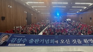 김성수 더불어민주당 인천시당 소상공인위원장, 출판기념회 열고 남동구청장 선거 행보 본격화