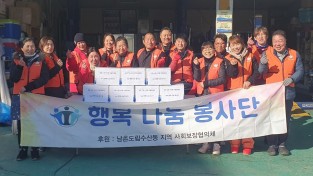 행복나눔 봉사단, 남동구  남촌도림수산동  독거어르신 사랑의 김장나눔