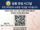 “광주 묻지마!! 살인”으로 112신고 다발지나 인파 밀집 지역 등 예방 활동 강화로 인한 치안서비스 제공