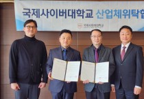 국제사이버대학교 ESG경영학과 – 현대유비스병원 지역사회 기반 평생교육 협력 위한 산학협약 체결