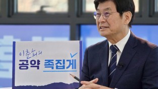 이춘희 더불어민주당 세종시장 예비후보, '자녀 교육 걱정 없는 세종 만들겠다'