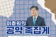 이춘희 더불어민주당 세종시장 예비후보 '세종에 언론·외교 특화단지 조성' 공약