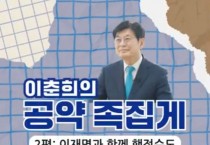 이춘희 더불어민주당 세종시장 예비후보 '세종에 언론·외교 특화단지 조성' 공약