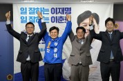 2026.6.3. 세종시장 선거, 경선했던 예비후보 3인(고준일, 김수현, 홍순식) 모두 이춘희 후보 지지 선언