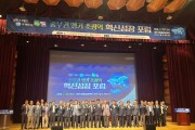 중부권 4개 시·도, 「중부권 앵커 초광역 혁신성장 포럼」 성황리 개최
