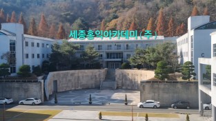 세종홍익아카데미(주)  “하늘길 안전, 인재로 지킨다”