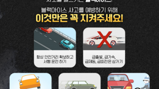 창원소방본부, 겨울철 ‘블랙아이스’ 주의 당부