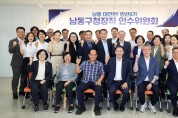민선9기 이병래 남동구청장 당선인 인수위원회 출범