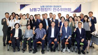 민선9기 이병래 남동구청장 당선인 인수위원회 출범