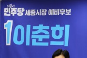 이춘희 더불어민주당 세종시장 예비후보 행정수도 완성 공약 발표 '세종시에 5개 업무단지 조성'