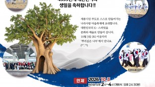 ‘개천절 랩소디’ 개천절의 의미 되새겨 10.3.(토) 14:00 이응다리 ‘뿌리깊은 나무’에서 열린다