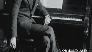 ‘2026 작곡가 시리즈 3  프로코피예프, 얼어붙은 선율’ 개최     -유벨톤 심포니 오케스트라-