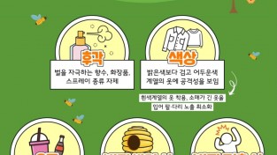 의창소방서, 벌 쏘임 사고 주의 당부