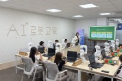경상북도, 청소년 AI로 배우고, 만들고, 꿈을 키운다