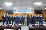 영주시의회, 제10대 영주시의회 전반기 의장단 선출