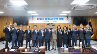 영주시의회, 제10대 영주시의회 전반기 의장단 선출
