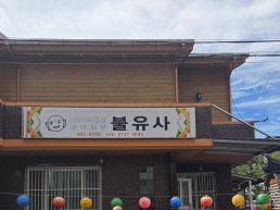 구미시선산읍 불유사, 미등록경로당에 사랑의 쌀 100포 기부