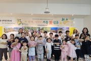 성주군, ‘다함께 성주로! 가족愛 성주’ 첫발 내디뎌