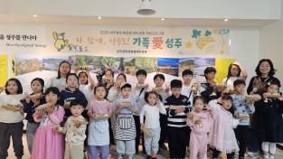 성주군, ‘다함께 성주로! 가족愛 성주’ 첫발 내디뎌