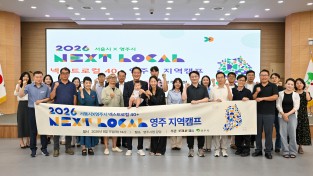 영주시, 중장년 창업가 참여 ‘넥스트로컬 40+’ 지역캠프 개최
