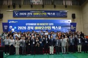 의성군 ｢2026 경북 바이오산업 엑스포｣서 세포배양산업 경쟁력 알려