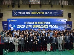 의성군 ｢2026 경북 바이오산업 엑스포｣서 세포배양산업 경쟁력 알려