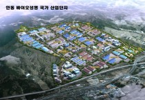 ‘안동 바이오생명 국가산업단지 조성사업’ 예비타당성 조사로 기반마련
