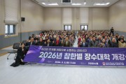 성주군종합사회복지관, 2026년도 ‘참한별 장수대학’ 개강