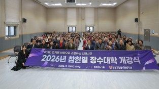 성주군종합사회복지관, 2026년도 ‘참한별 장수대학’ 개강