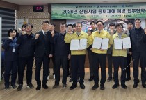 경북도, 벌목 중대재해 예방 위해 관계기관 협력 강화