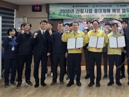 경북도, 벌목 중대재해 예방 위해 관계기관 협력 강화