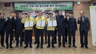 경북도, 벌목 중대재해 예방 위해 관계기관 협력 강화