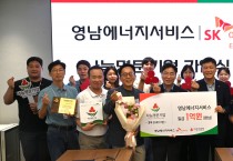 구미시  누적 기부 1억 돌파 영남에너지서비스(주), 구미4호 나눔명문기업 가입