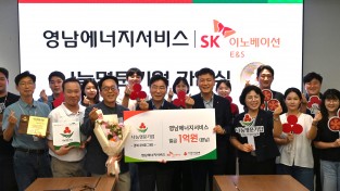구미시  누적 기부 1억 돌파 영남에너지서비스(주), 구미4호 나눔명문기업 가입