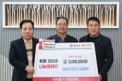 영양군 전문건설협회, 300만원 기부로 사랑나눔 실천