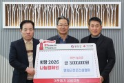 영양군 전문건설협회, 300만원 기부로 사랑나눔 실천