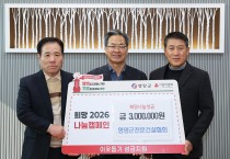 영양군 전문건설협회, 300만원 기부로 사랑나눔 실천