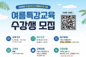 안동시, 도청신도시 어울림프로그램 여름특강교육 수강생 모집
