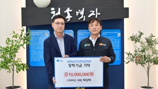 ㈜더머신 박상락 대표, 청송 미래인재 위해  장학금 1천만 원 쾌척