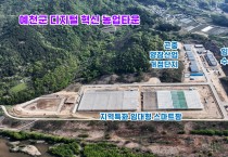예천군, 곤충양잠산업 거점단지 3대 핵심 프로젝트 본격 가동