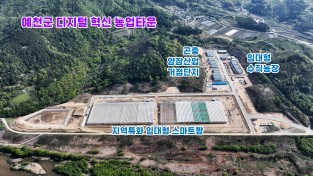 예천군, 곤충양잠산업 거점단지 3대 핵심 프로젝트 본격 가동