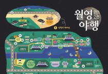 월영교에서 임청각까지, 달빛 따라 만나는 안동 국가유산야행