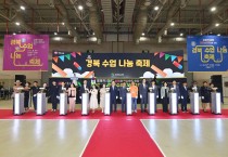 경북교육청, 교육혁신선도지역 공모 대응 본격화...22개 시군 대상 설명회 개최